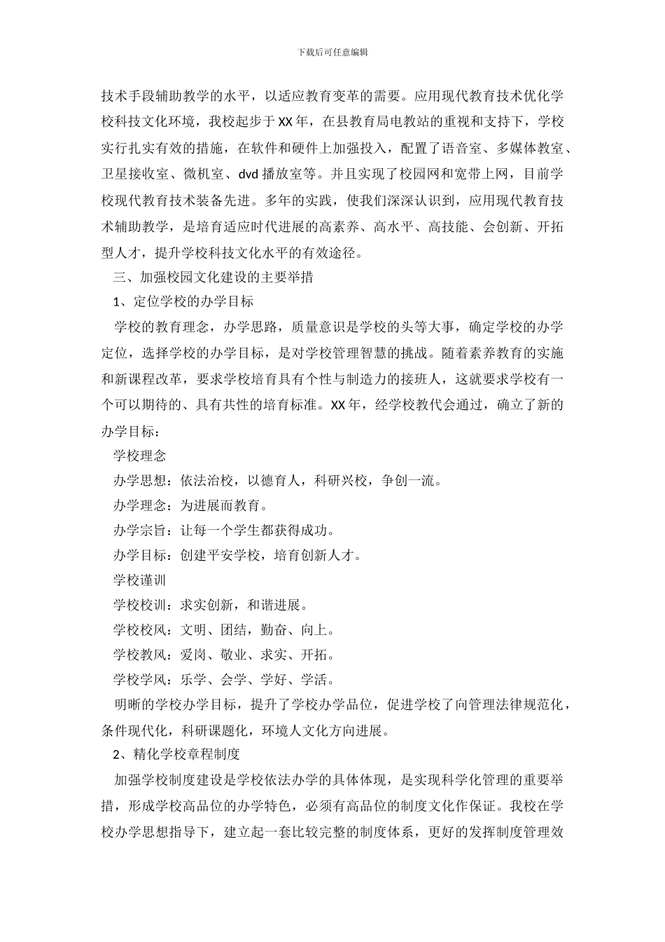 文化自查报告4篇_第3页