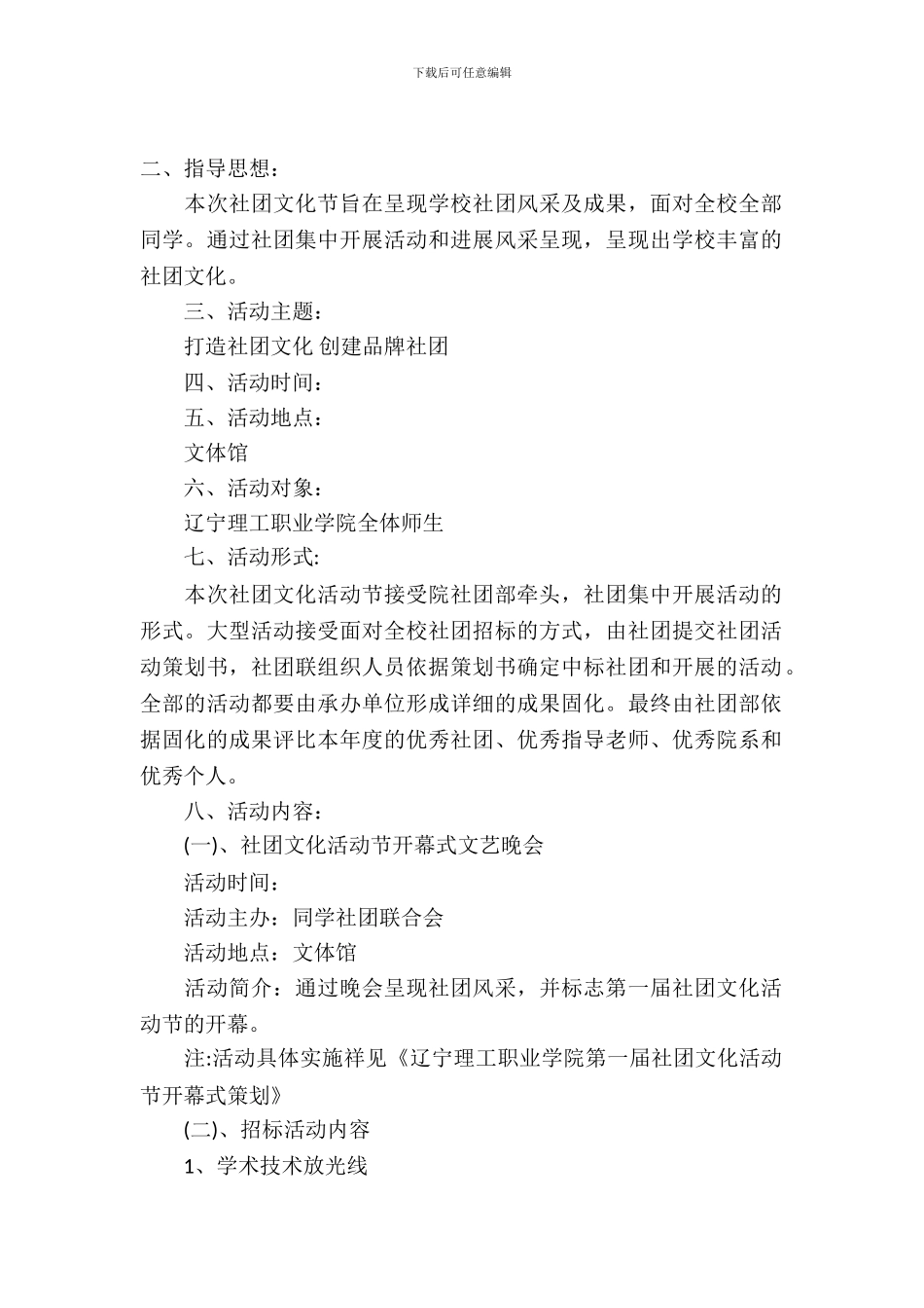 文化艺术节策划书_第2页