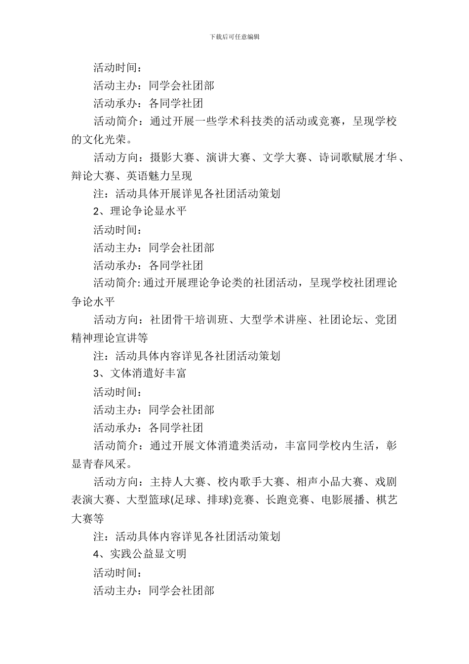 文化艺术节策划书_第3页