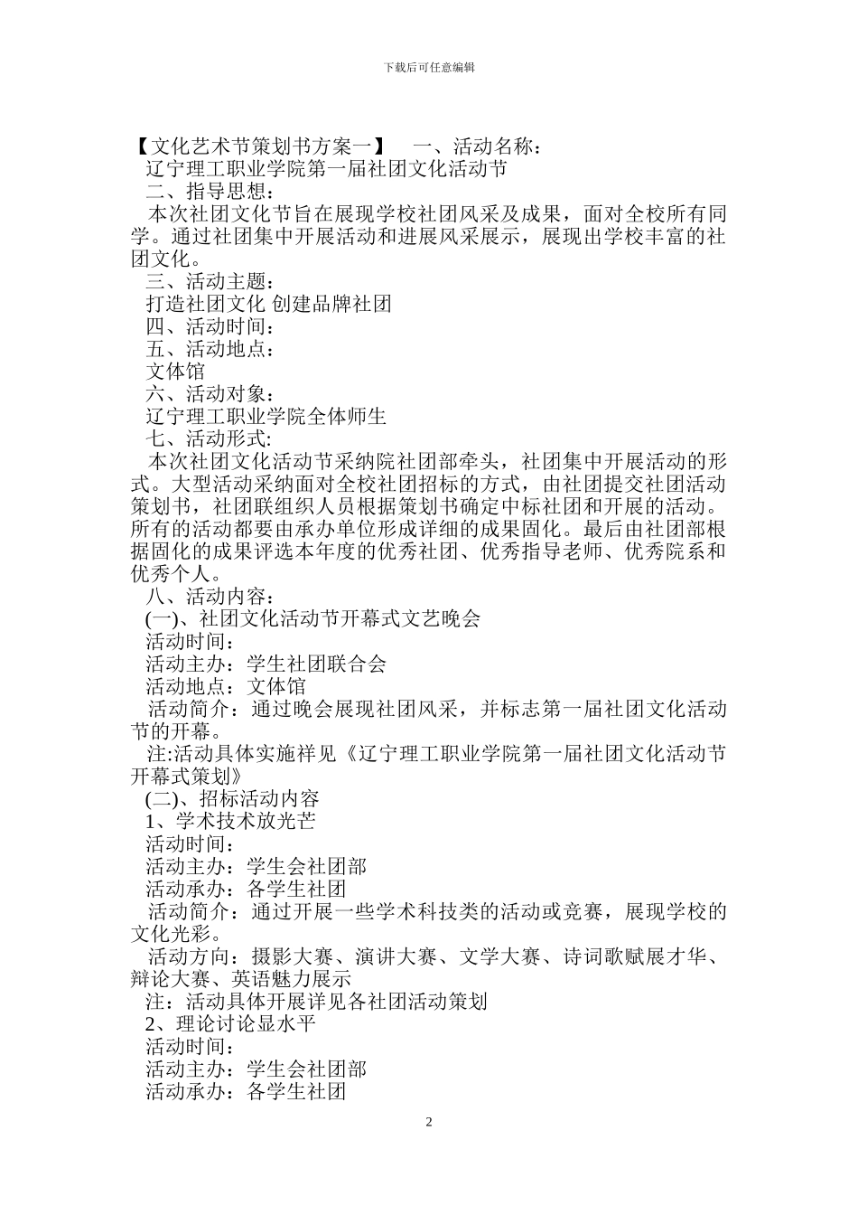 文化艺术节策划书.doc_第2页