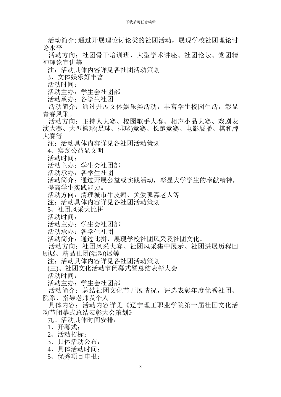 文化艺术节策划书.doc_第3页