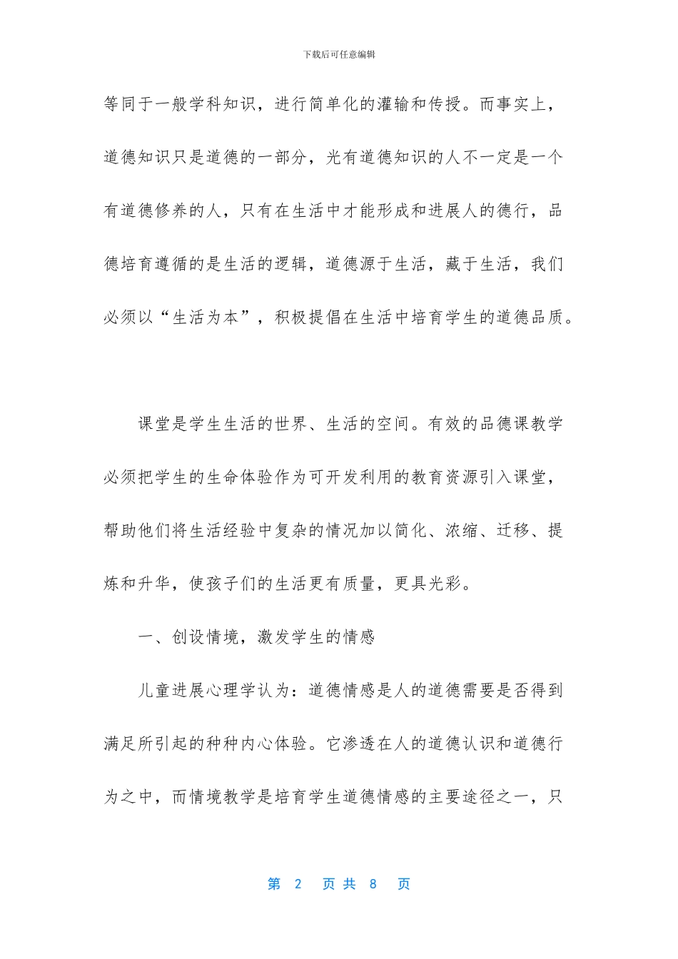 文化生活知识点总结_第2页