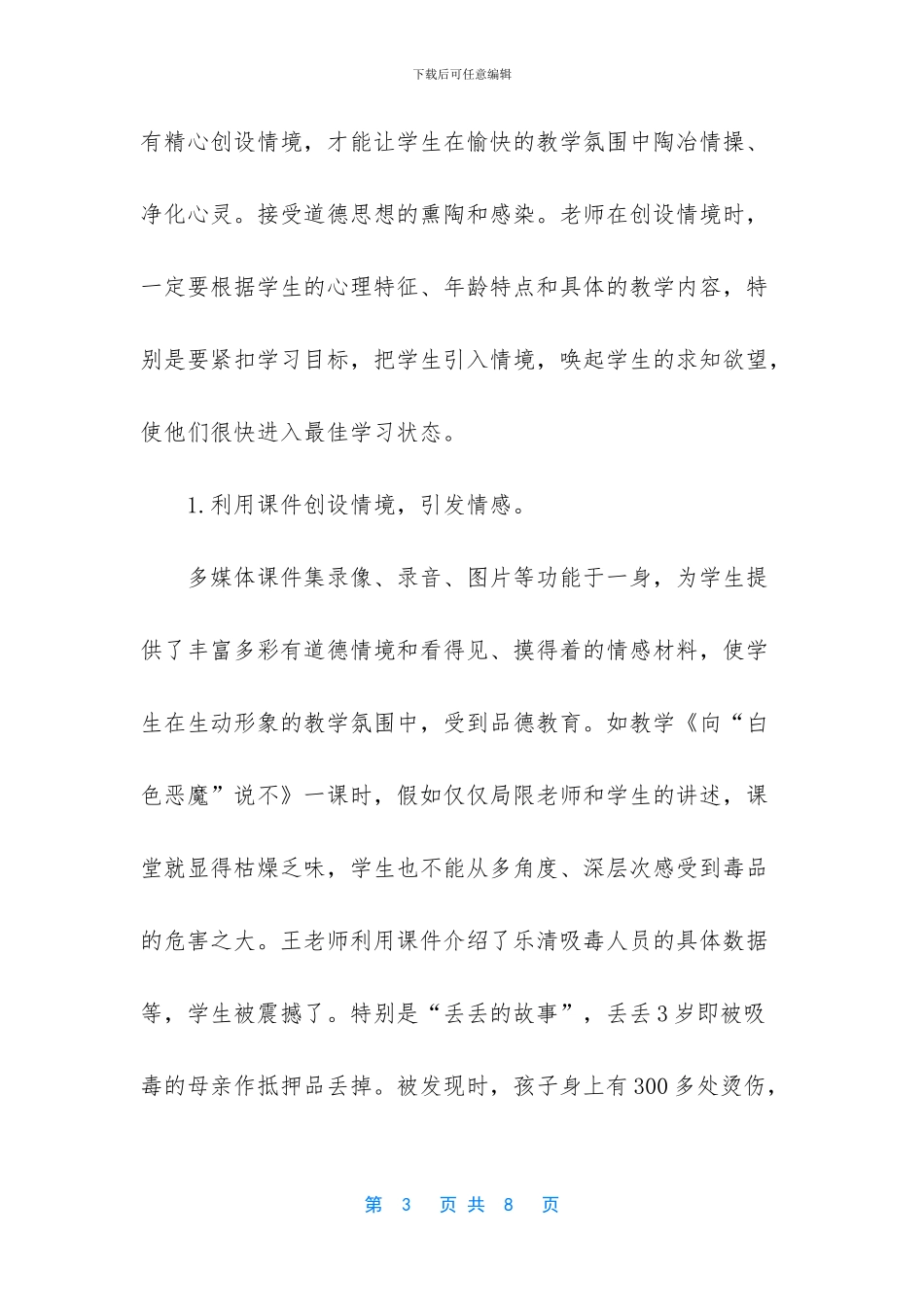 文化生活知识点总结_第3页