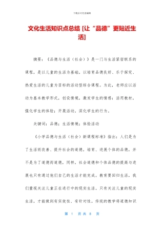文化生活知识点总结