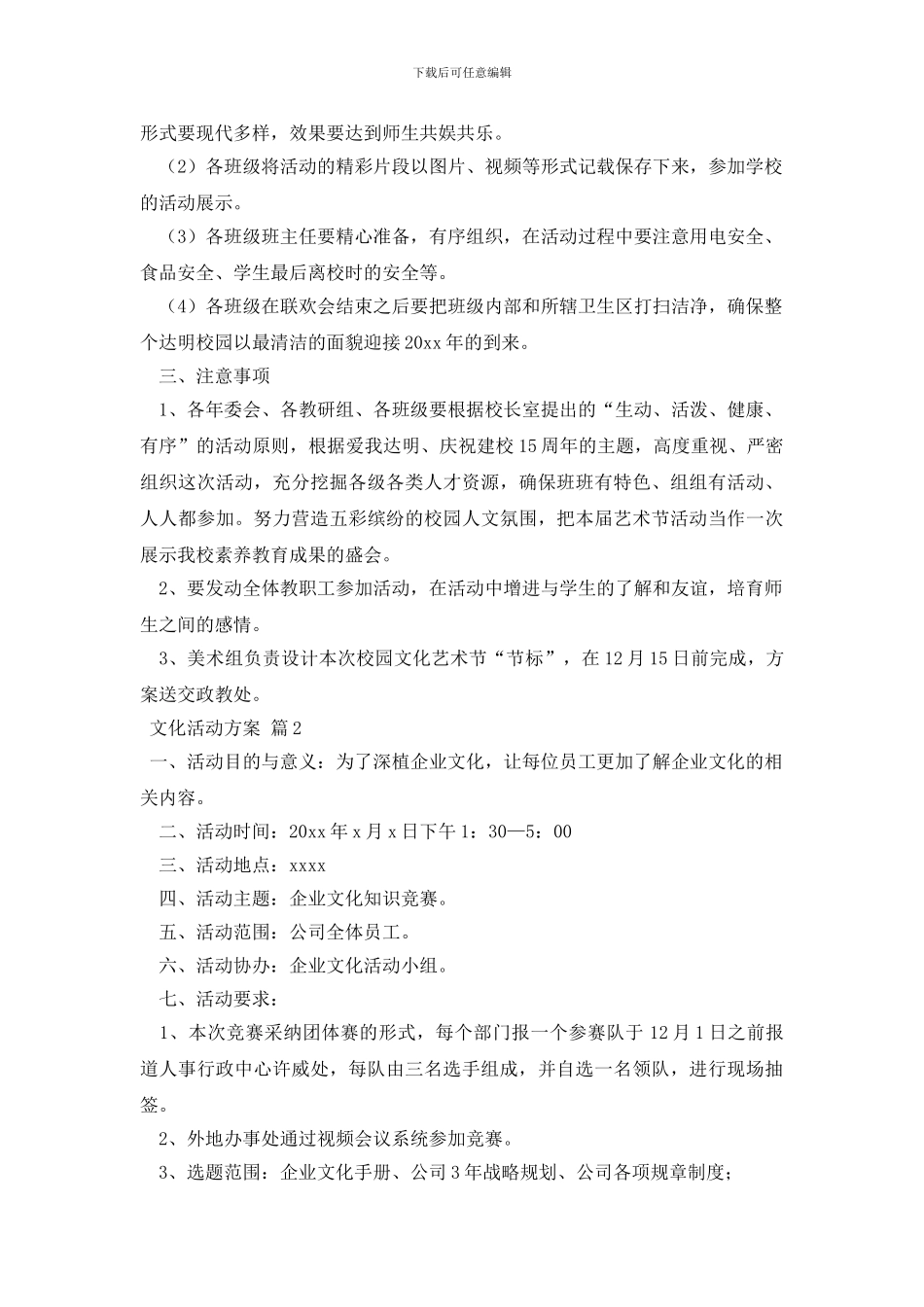 文化活动方案四篇_第3页