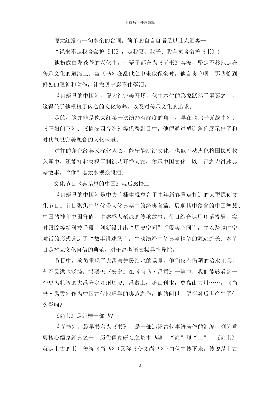 文化节目《典籍里中国》观后感悟_第2页
