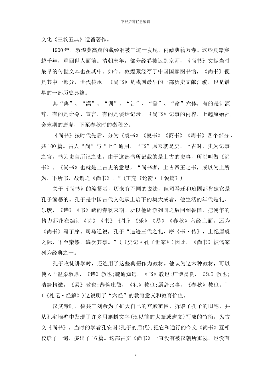 文化节目《典籍里中国》观后感悟_第3页