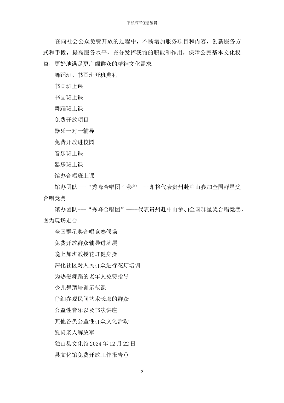 文化馆免费开放工作汇报_第2页