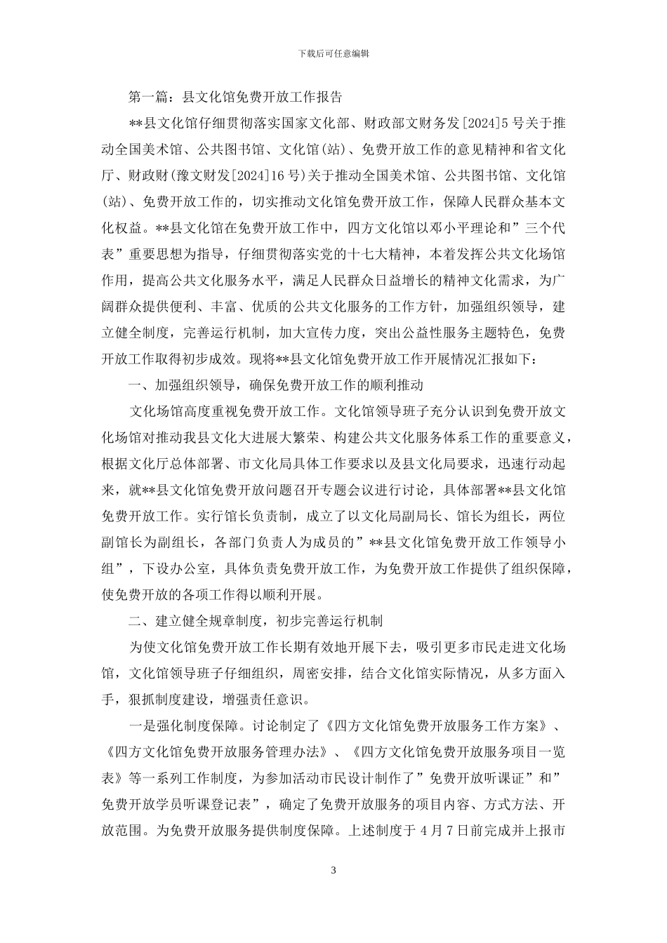 文化馆免费开放工作汇报_第3页