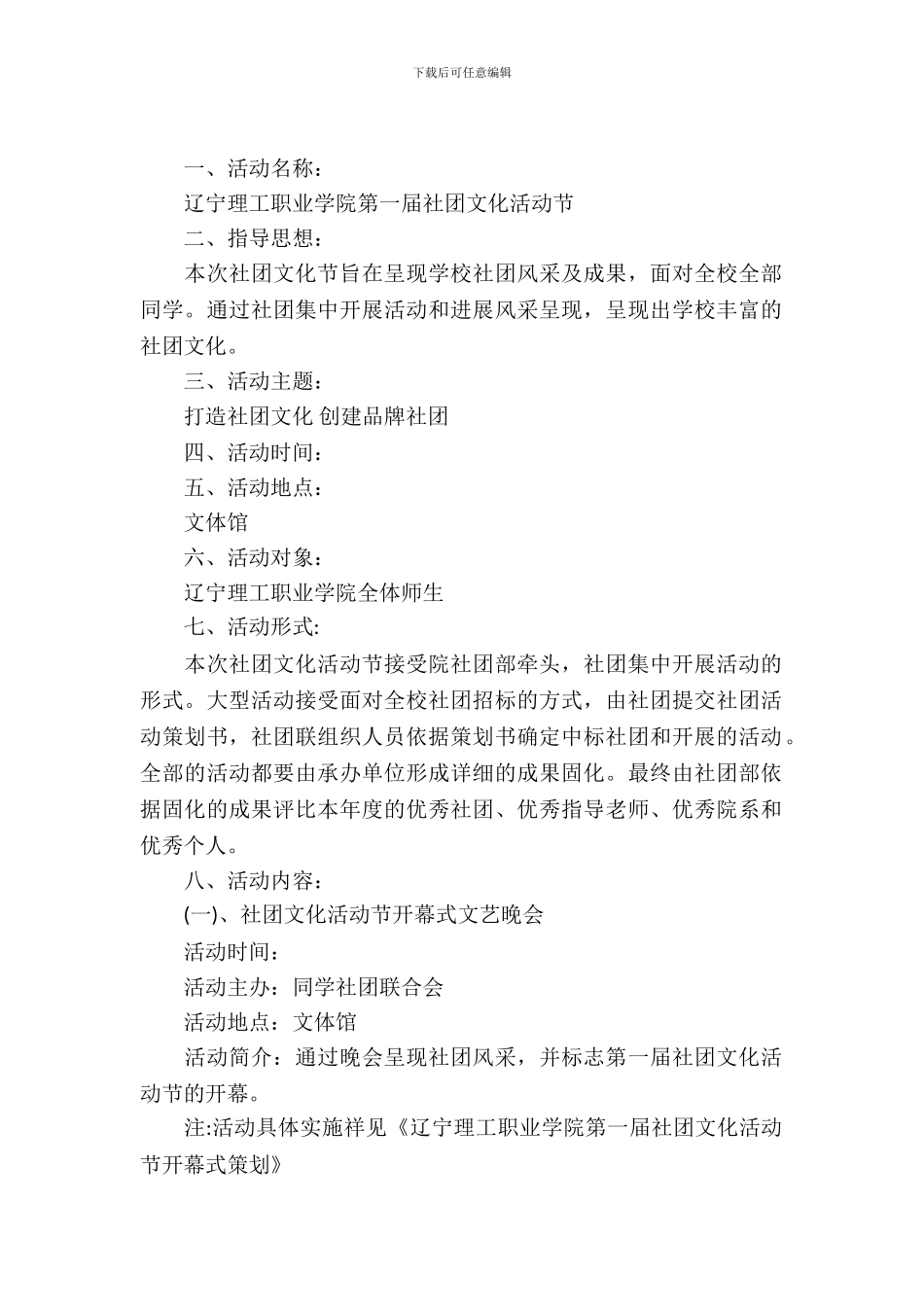 文化艺术节策划书-1_第2页