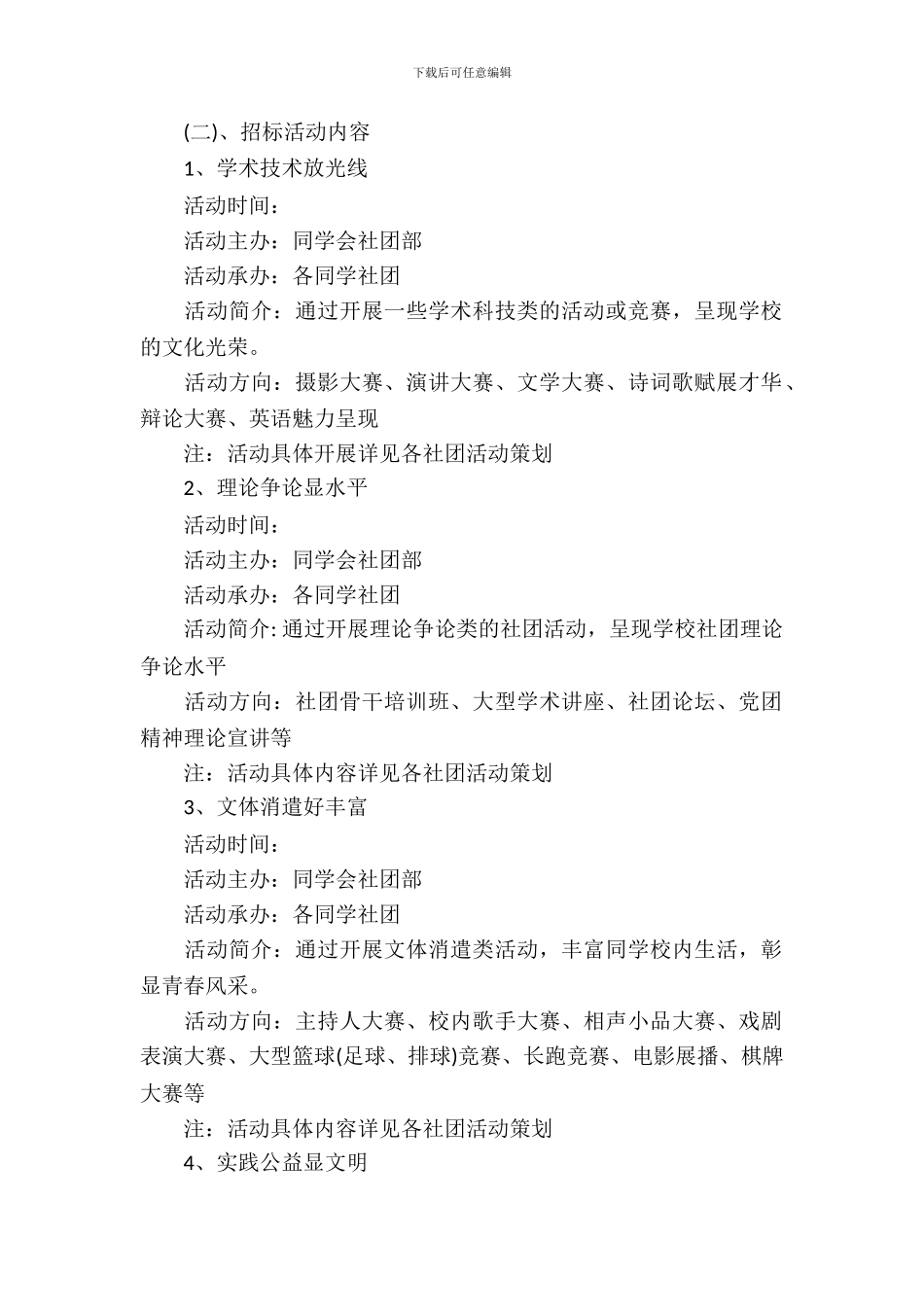 文化艺术节策划书-1_第3页