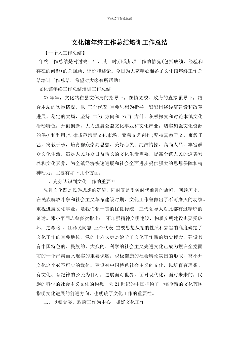 文化馆年终工作总结培训工作总结_第1页