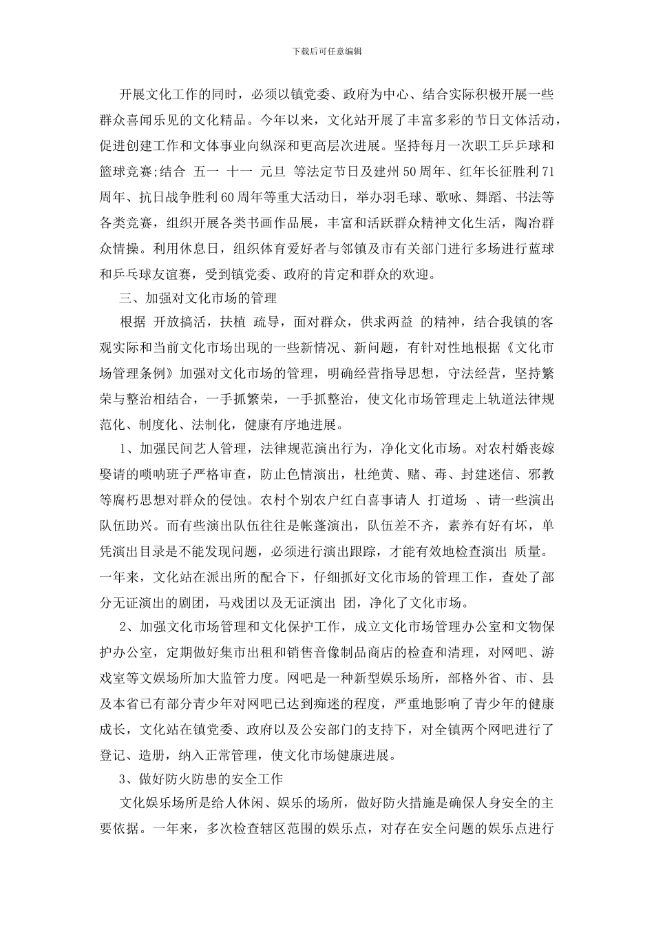 文化馆年终工作总结培训工作总结_第2页