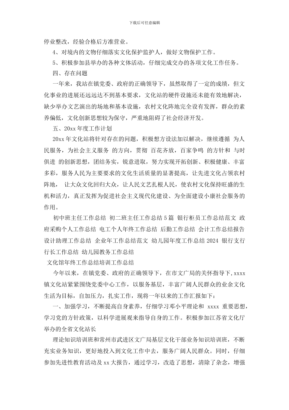 文化馆年终工作总结培训工作总结_第3页