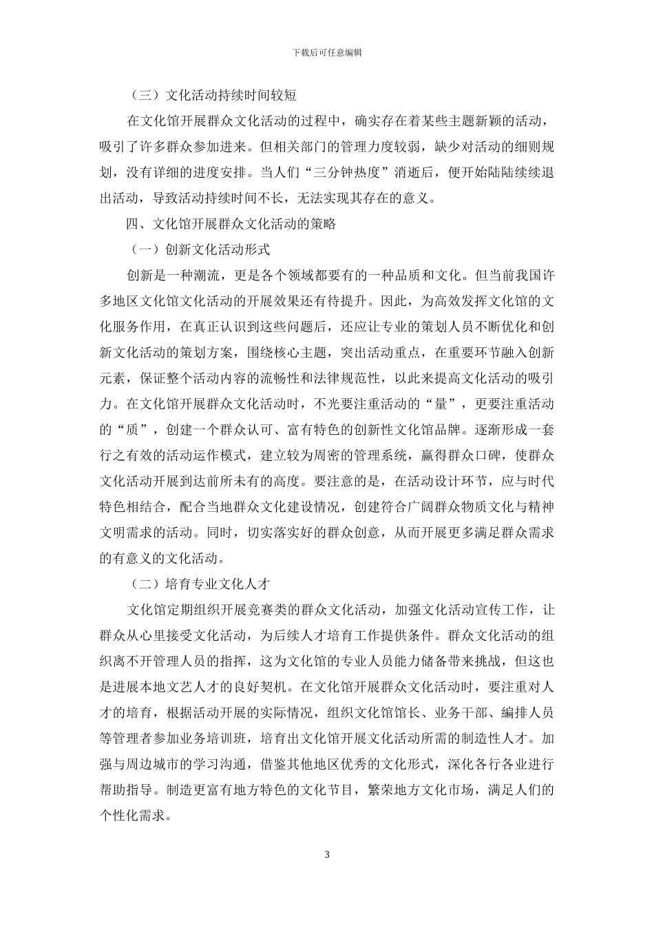文化馆开展群众文化活动的经验与策略探究_第3页