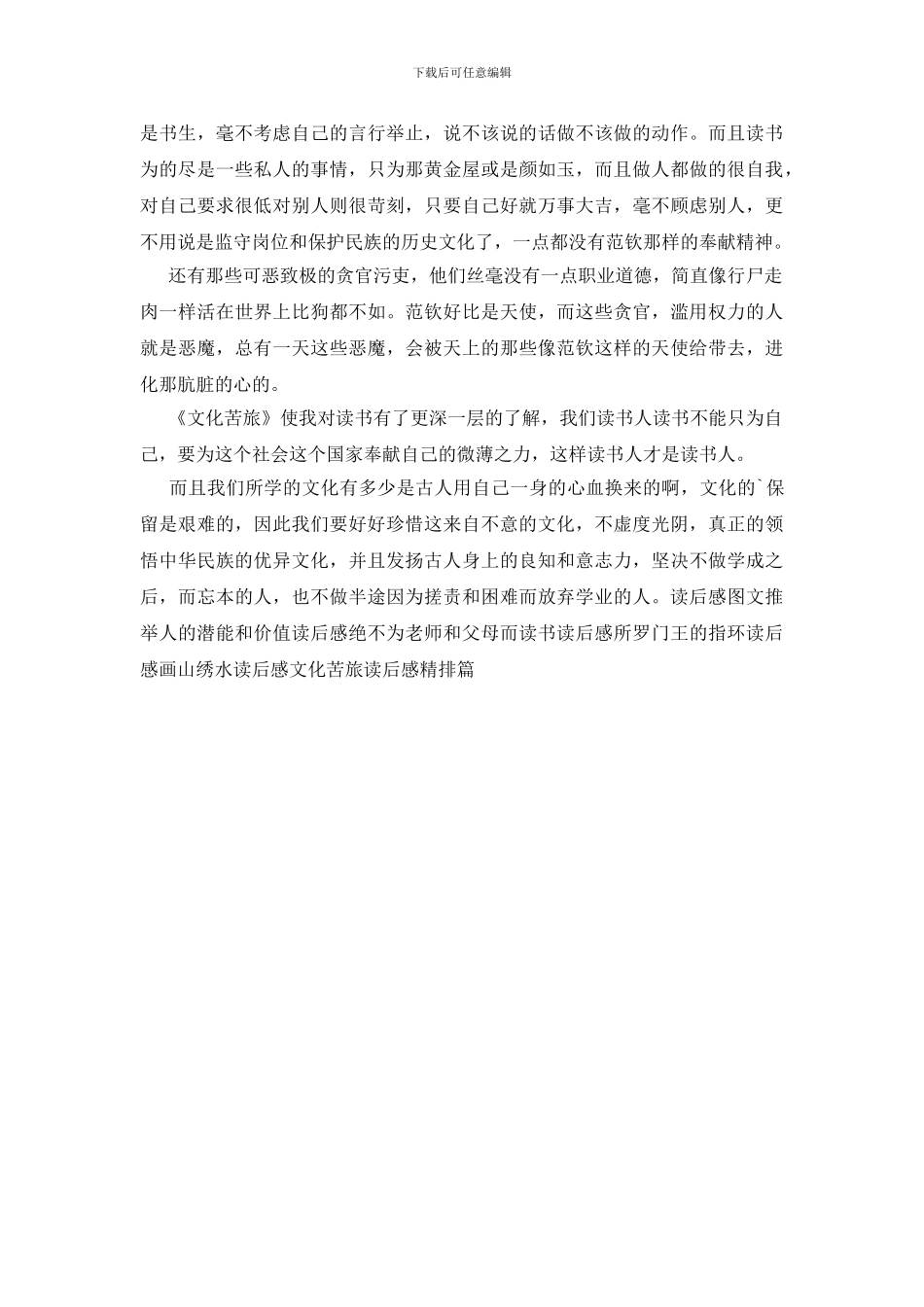 文化苦旅读后感(精排篇)_第2页