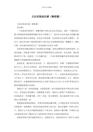 文化苦旅读后感(精排篇)