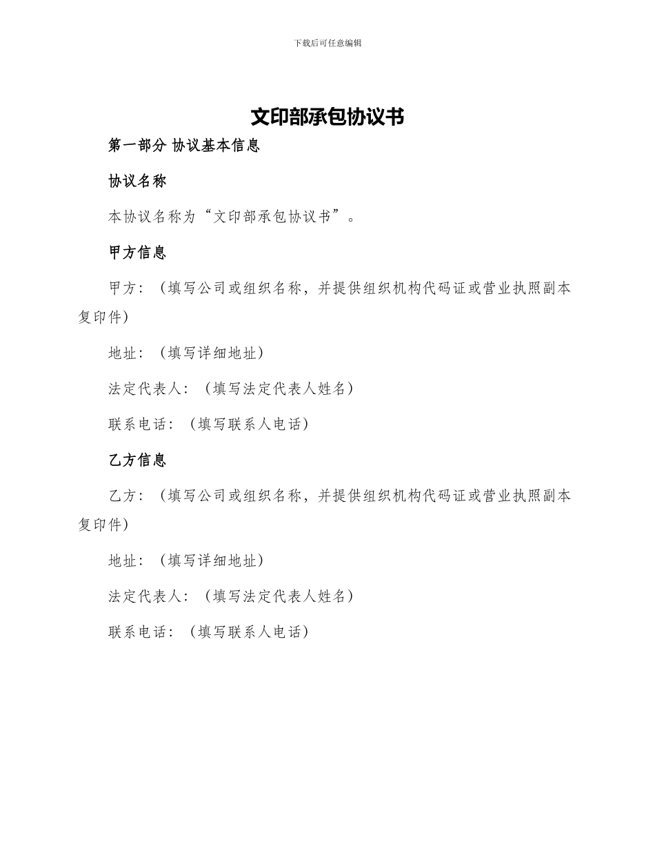 文印部承包协议书_第1页