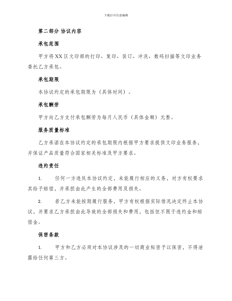 文印部承包协议书_第2页