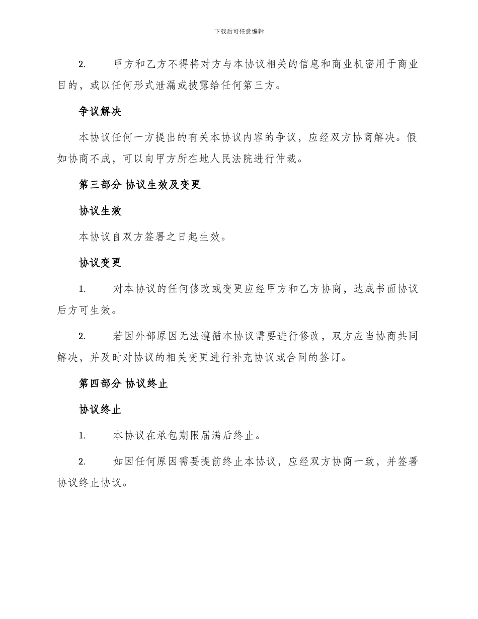 文印部承包协议书_第3页