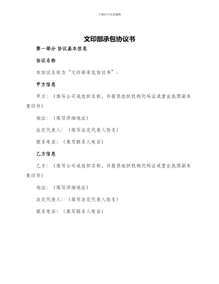 文印部承包协议书
