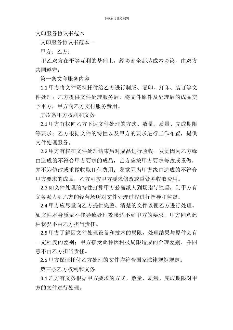 文印服务协议书范本_第2页