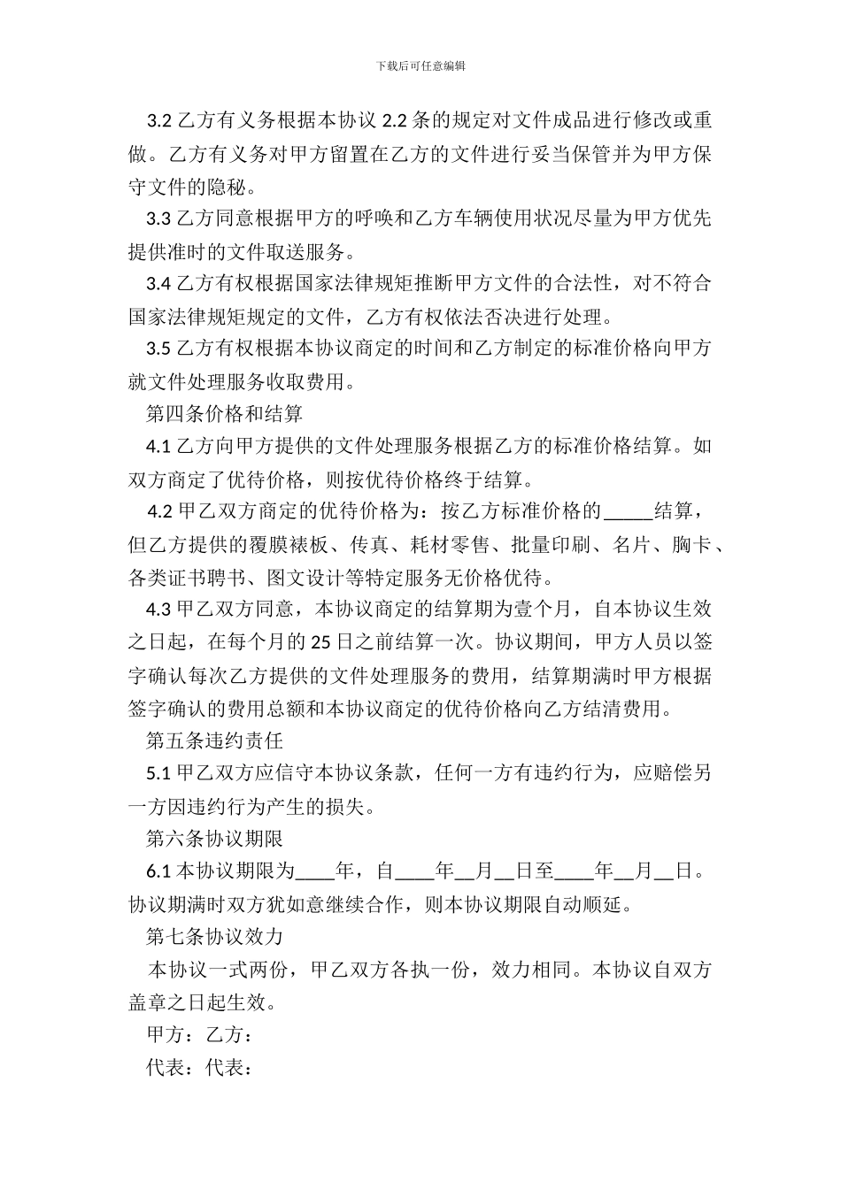 文印服务协议书范本_第3页