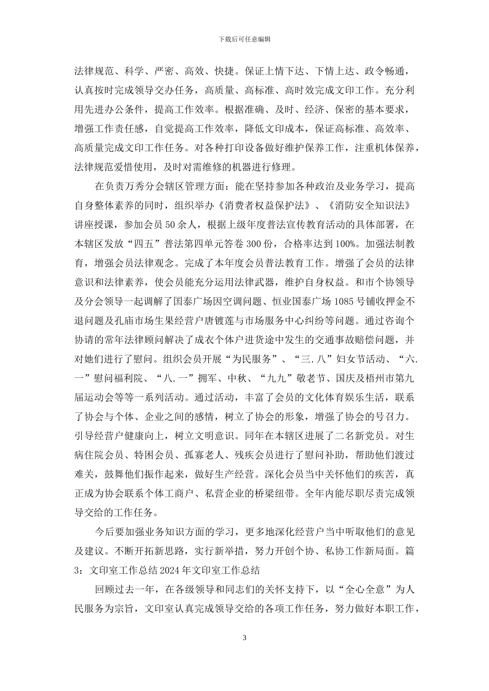 文印员述职报告_第3页