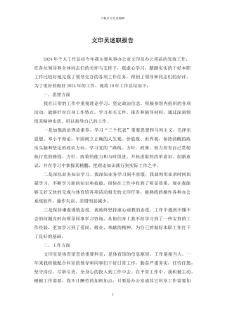 文印员述职报告