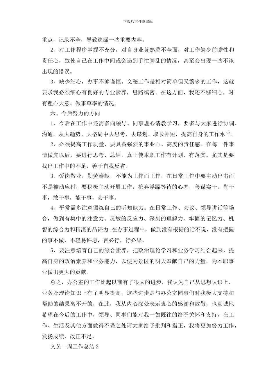 文员一周工作总结5篇_第3页