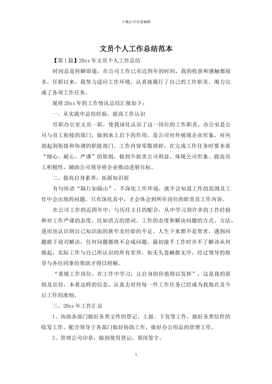 文员个人工作总结范本_第1页