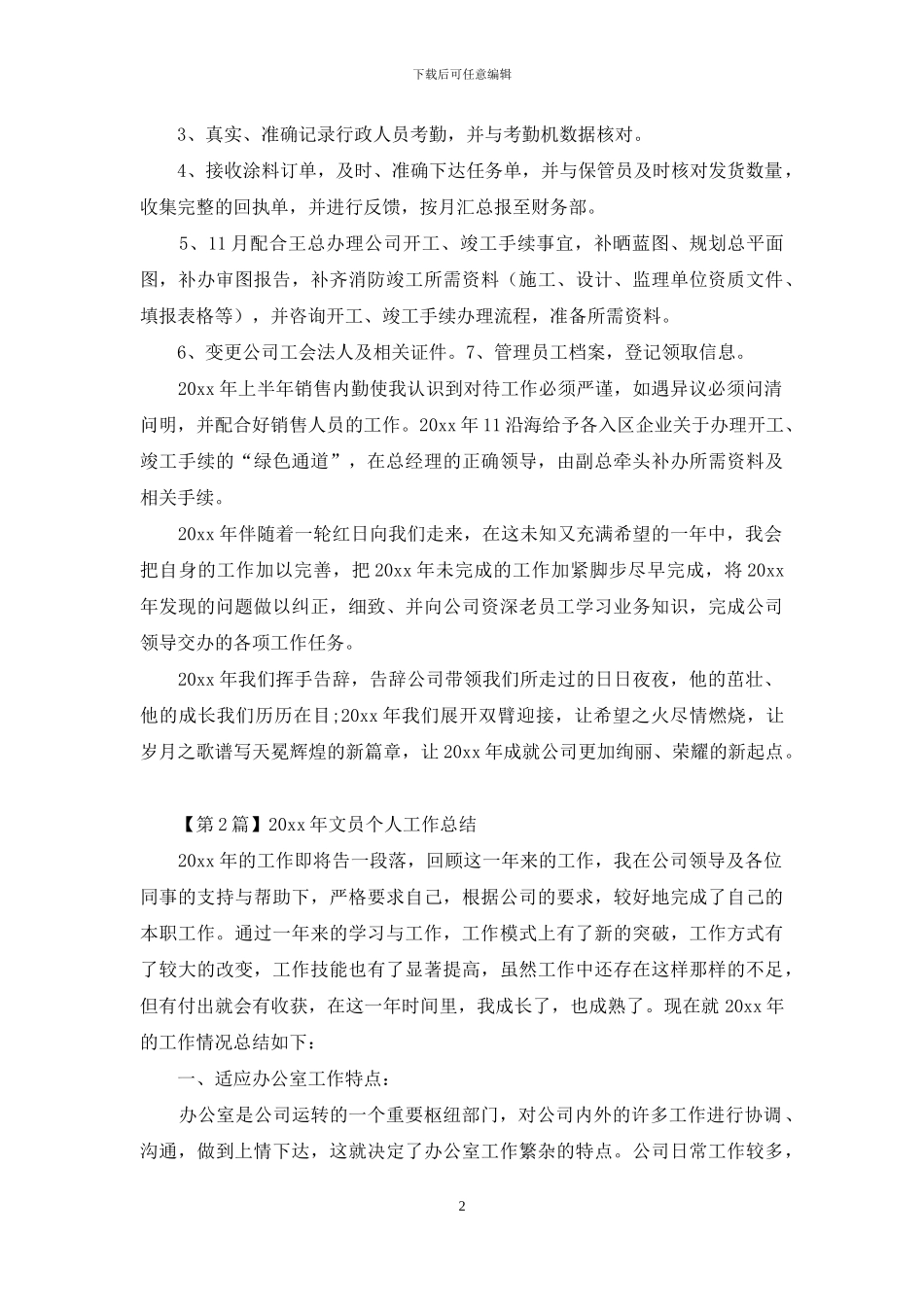 文员个人工作总结范本_第2页