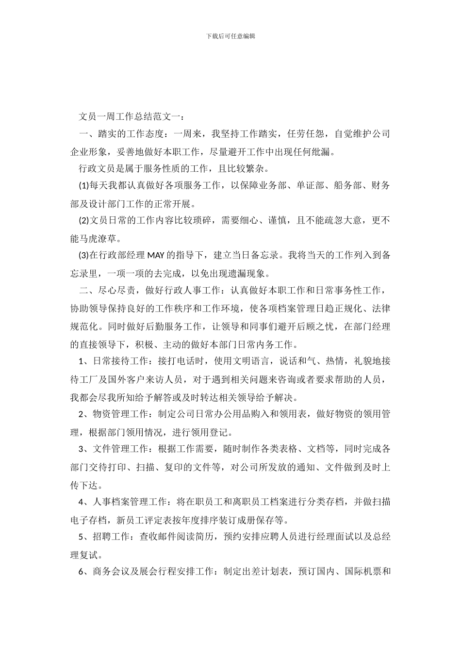 文员一周工作总结范文_第2页