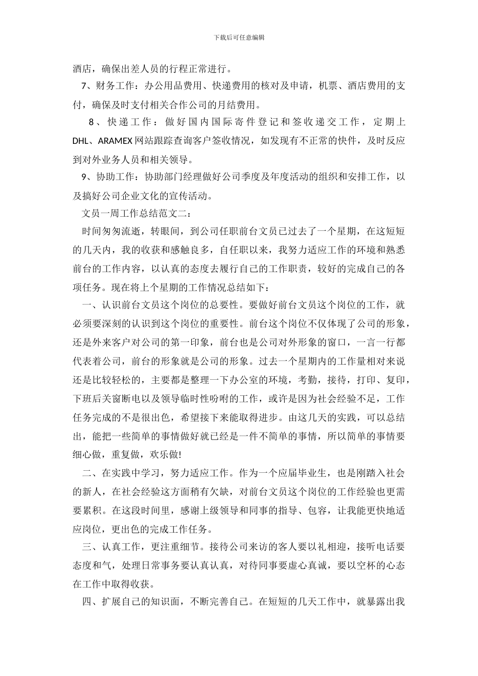 文员一周工作总结范文_第3页