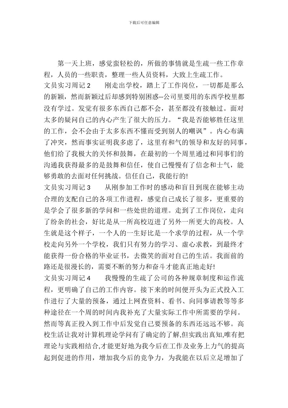 文员实习周记10篇_第2页