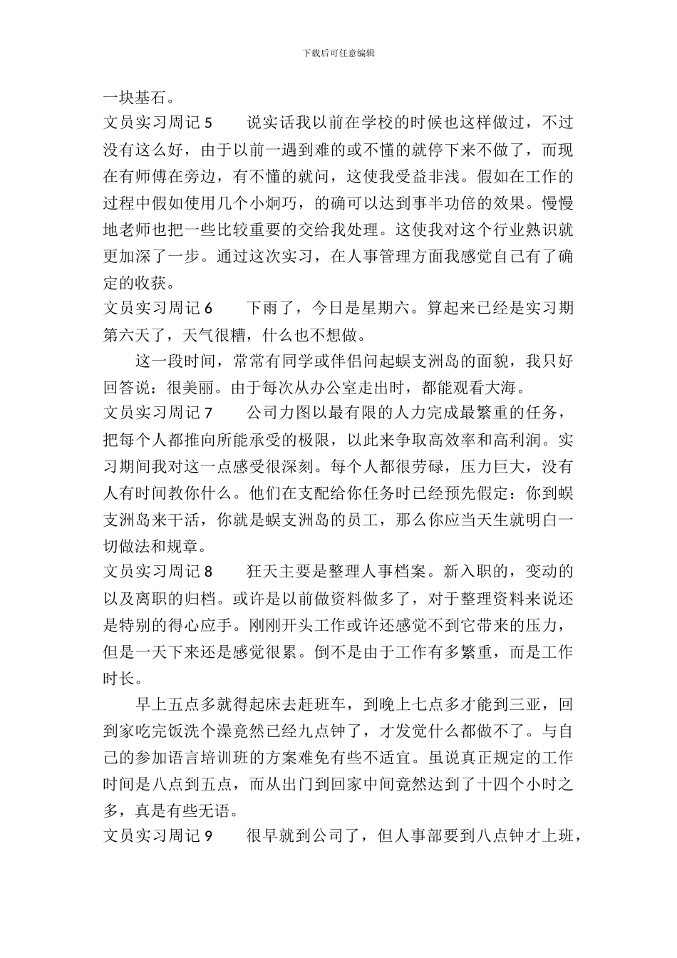 文员实习周记10篇_第3页