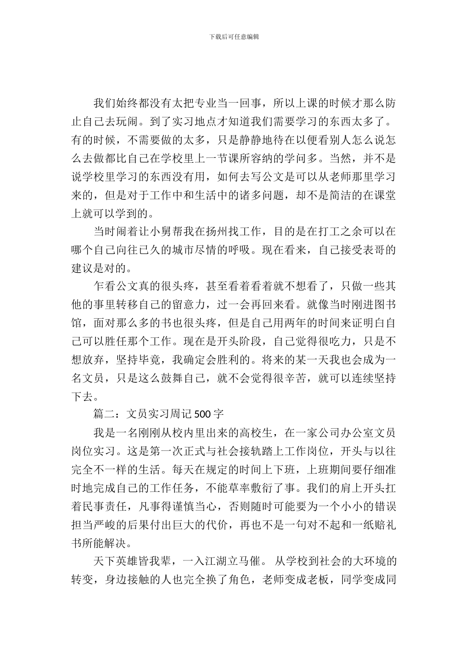 文员实习周记500字范文_第2页