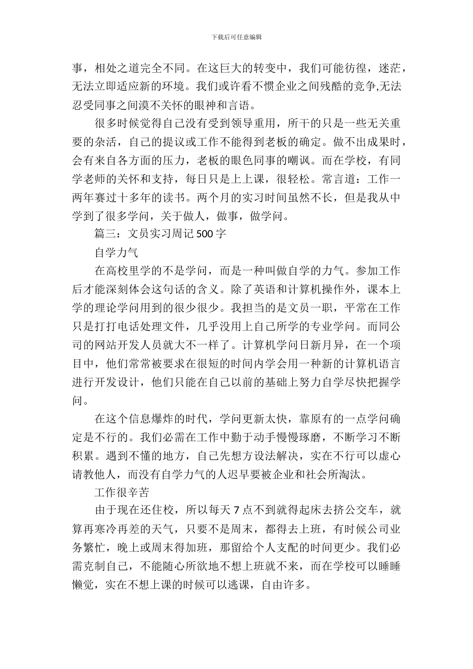文员实习周记500字范文_第3页