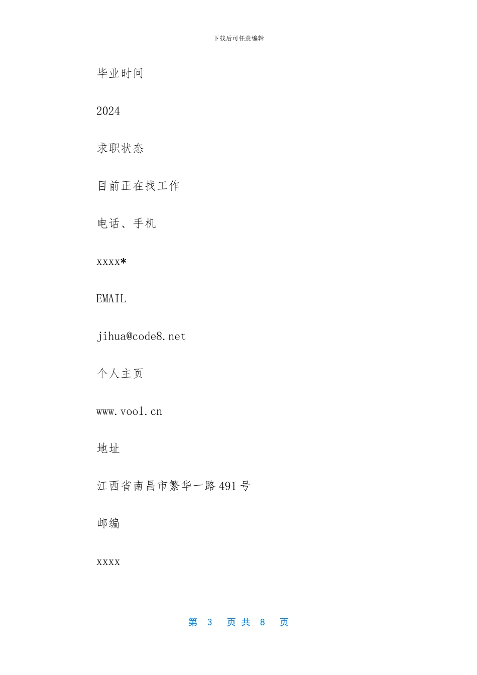 文员个人简历范文参考_第3页