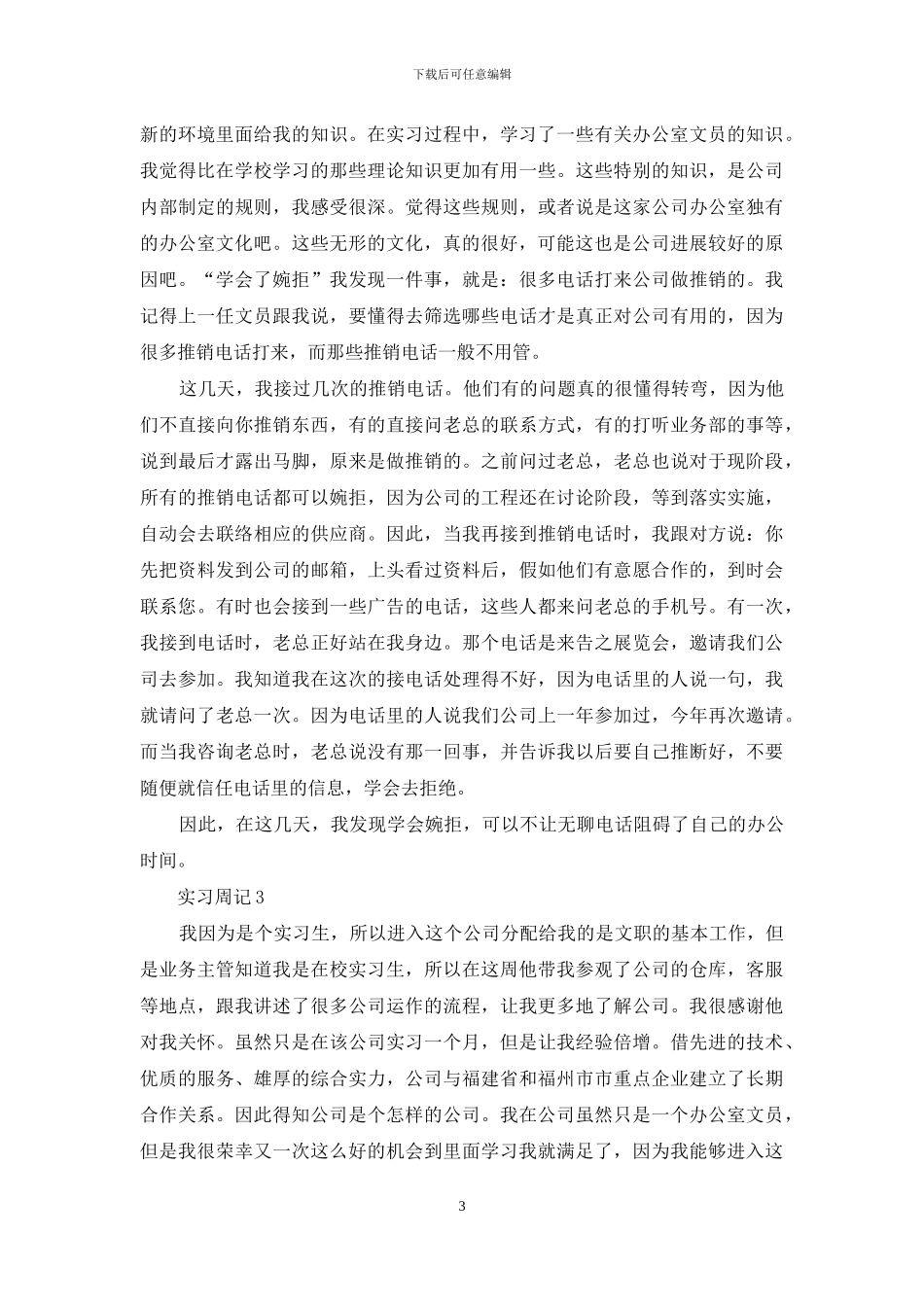 文员实习周记集锦7篇_第3页