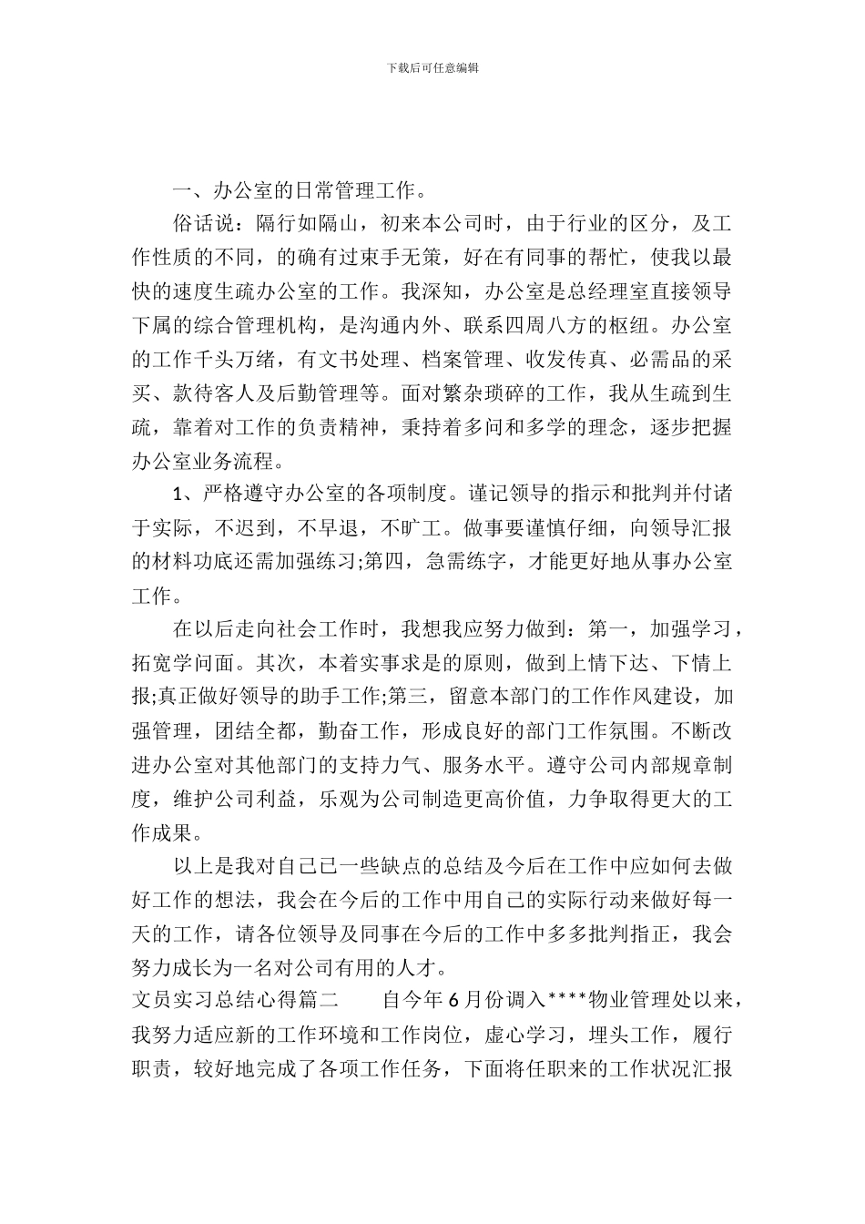 文员实习总结心得_第2页