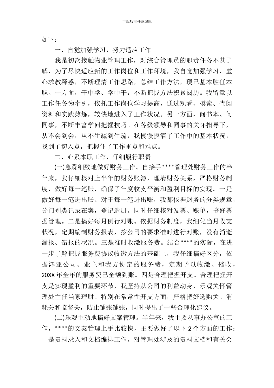 文员实习总结心得_第3页