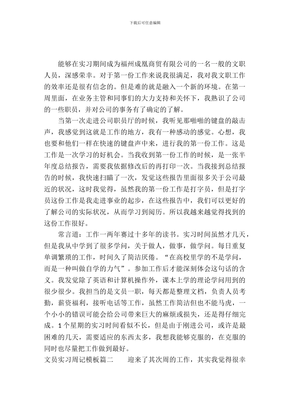 文员实习周记模板_第2页