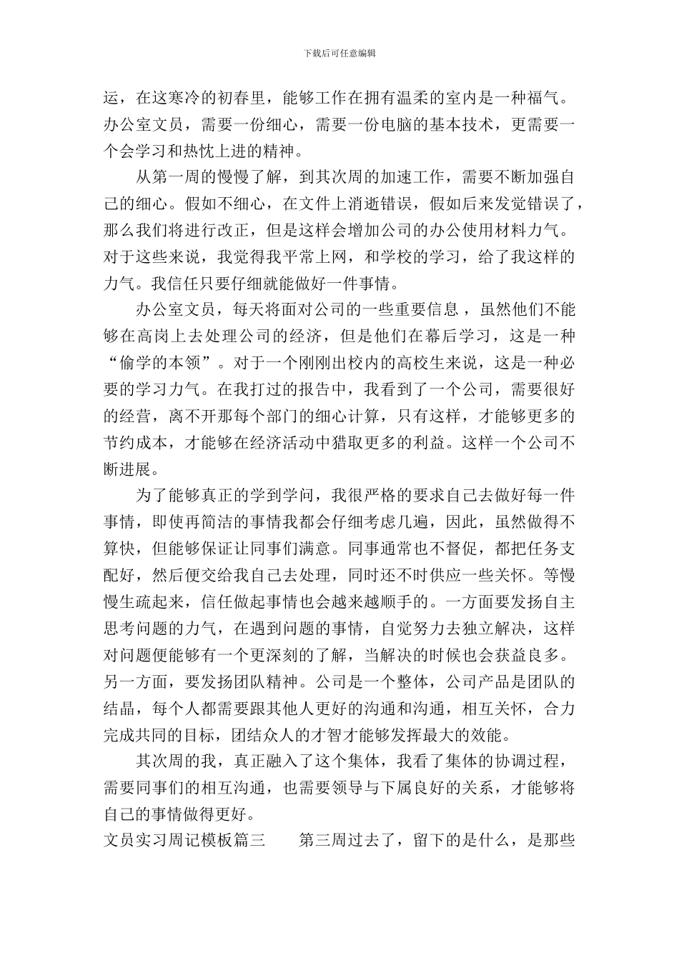 文员实习周记模板_第3页