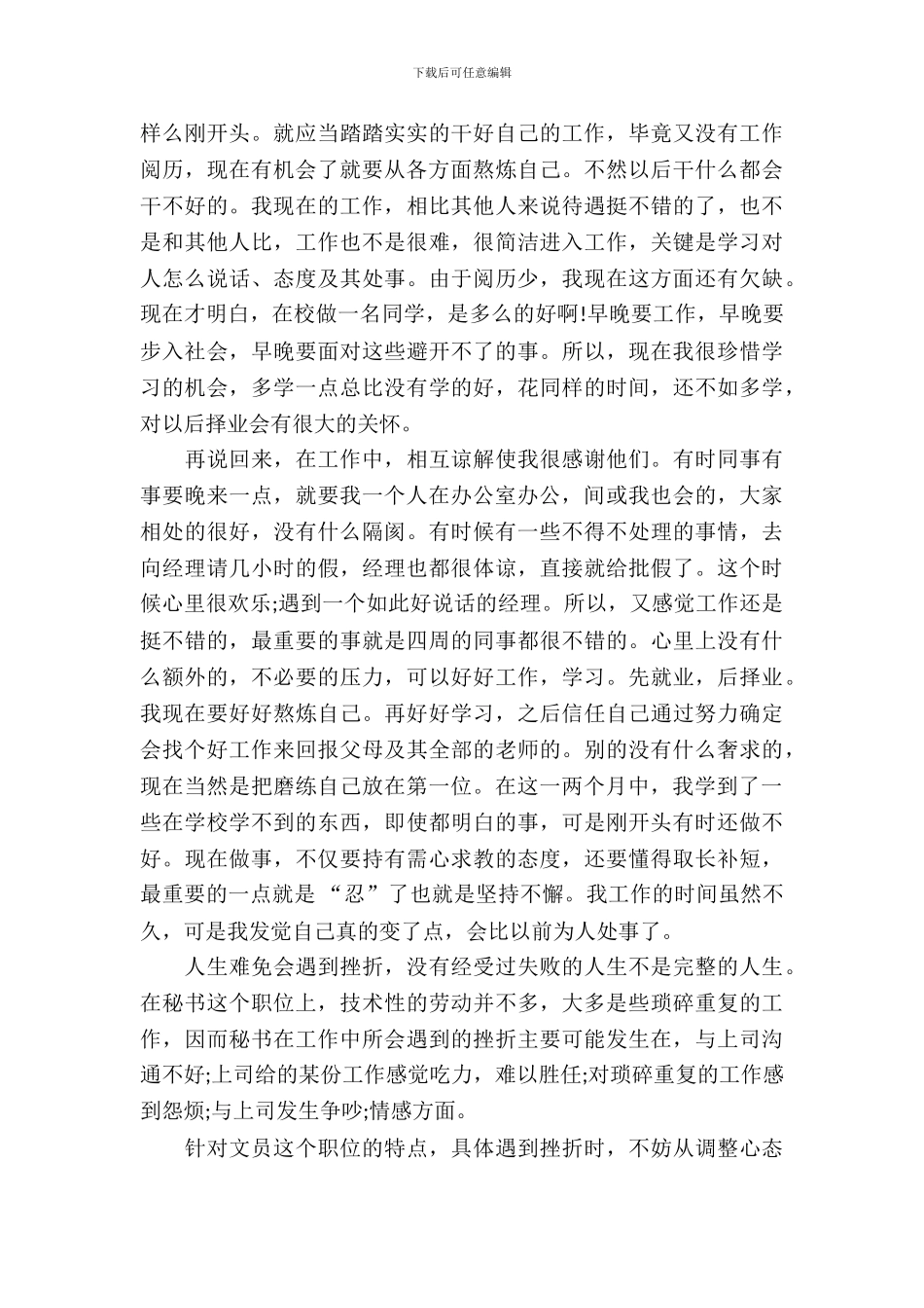 文员实习报告3篇_第3页