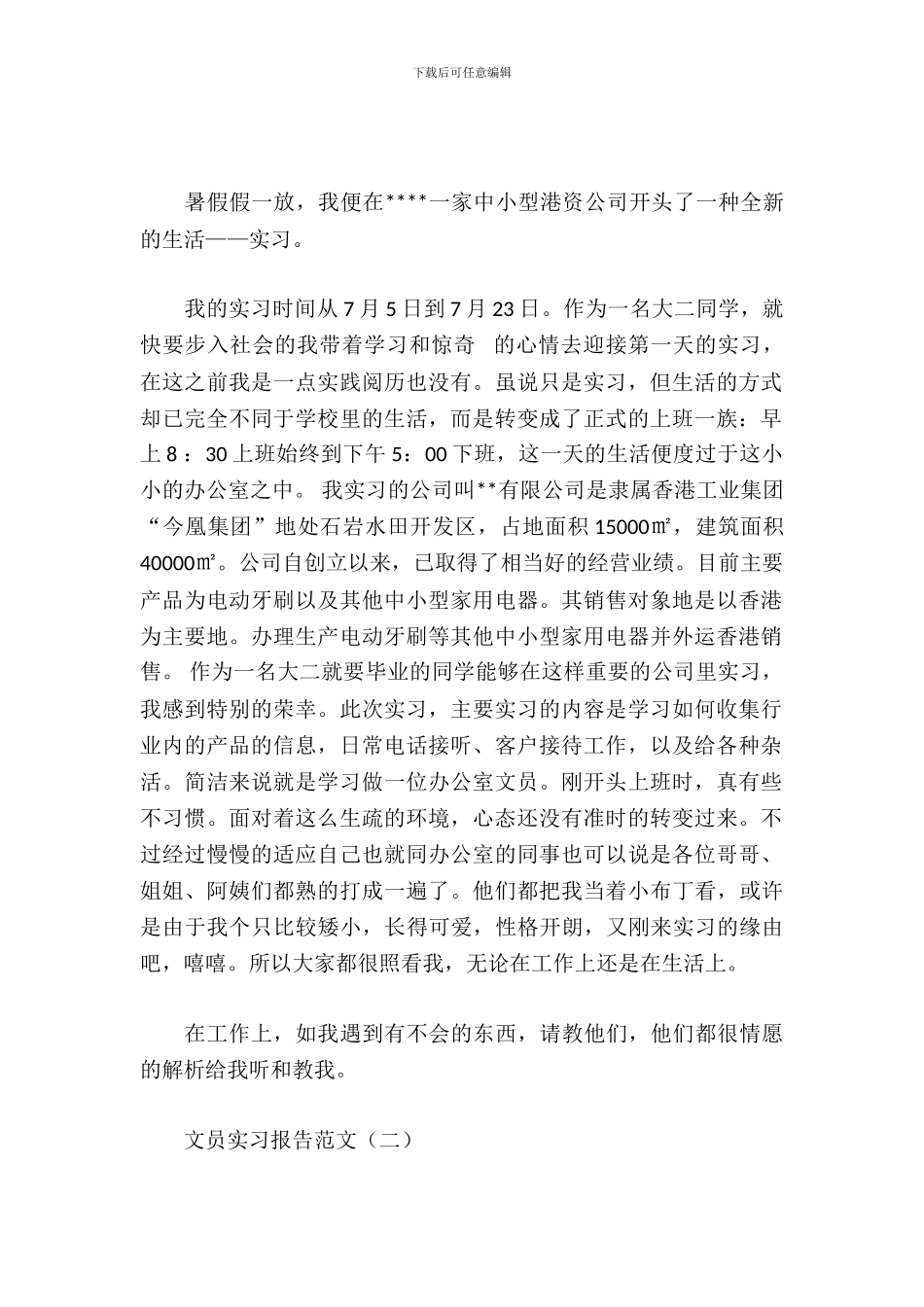 文员实习报告范文_第2页