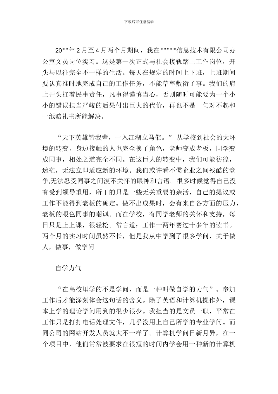 文员实习报告范文_第3页