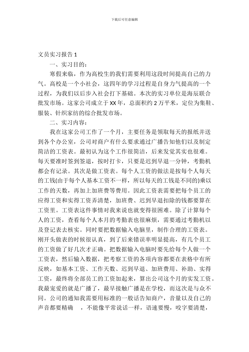 文员实习报告15篇_第2页