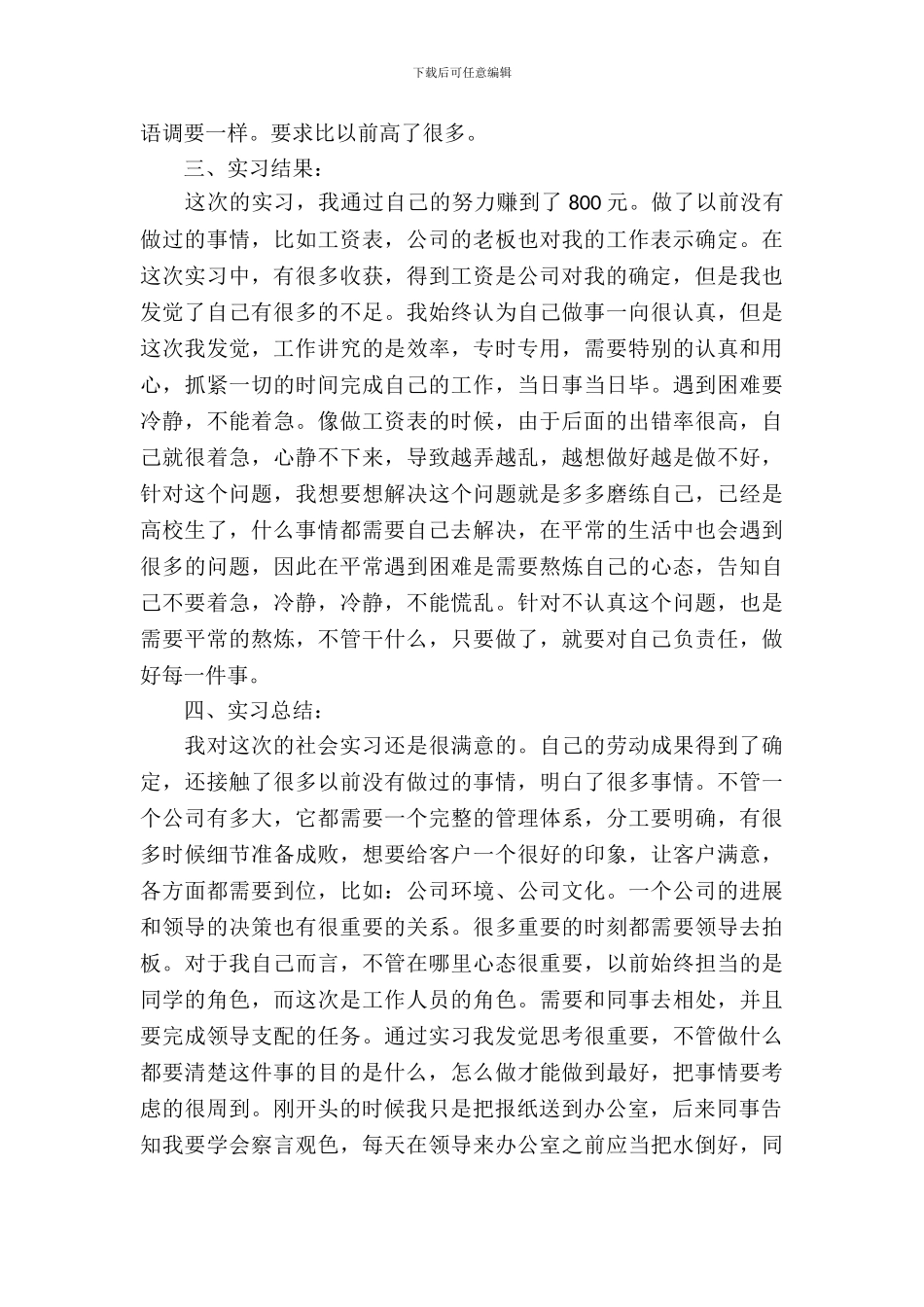 文员实习报告15篇_第3页