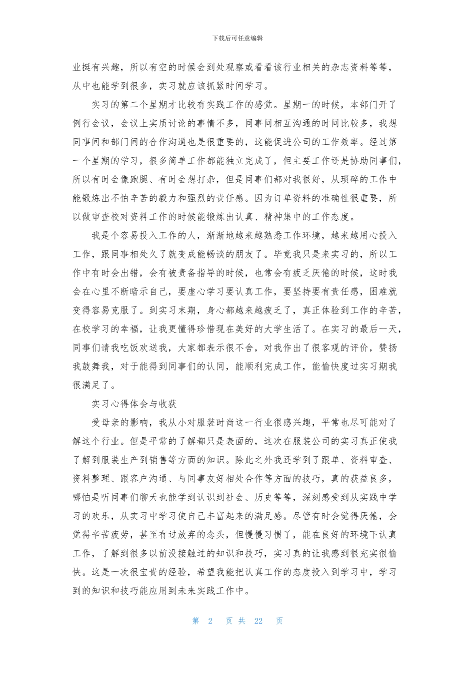 文员实习报告模板汇总10篇_第2页